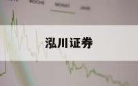 关于炒股开户的信息