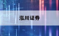 网络股票平台的简单介绍