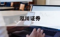 包含买股票平台的词条