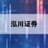 关于个人股票配资公司的信息