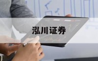 包含国内股票配资入门的词条
