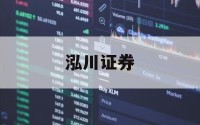 正规的股票杠杆平台有哪些的简单介绍